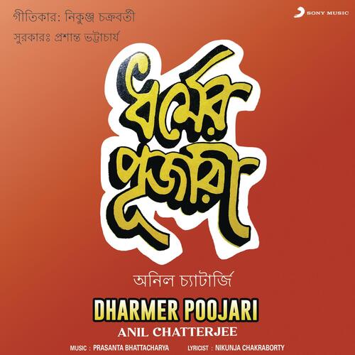 Dharmer Poojari (Jatra Pala)