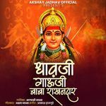 Dhavji Gauji Baba Rakhandar