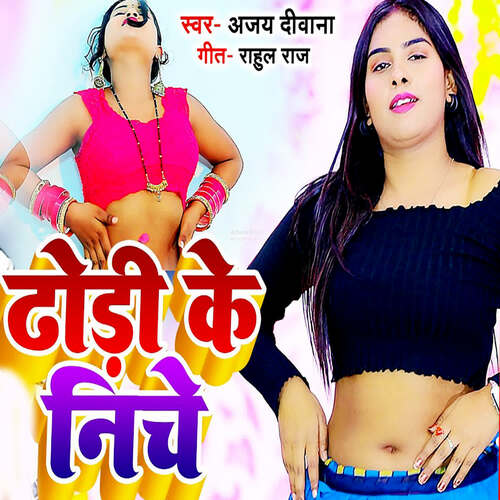 Dhodi Ke Niche