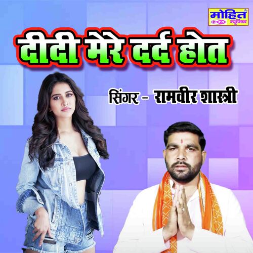 Didi Mere Drd Hot
