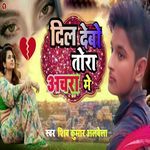 Dil Devo Tora Achara Me