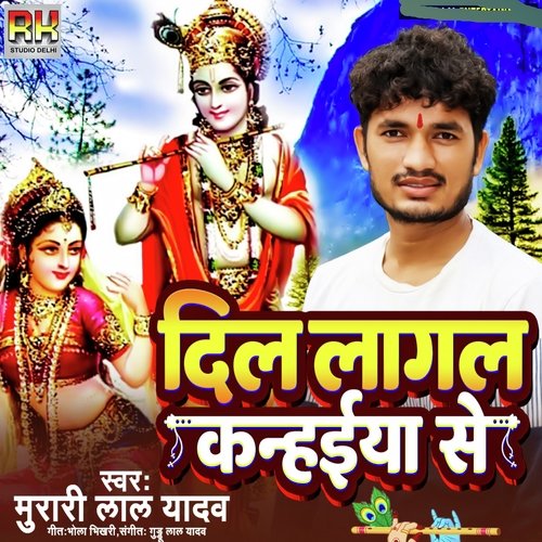 Dil Lagal Kanhaiya Se
