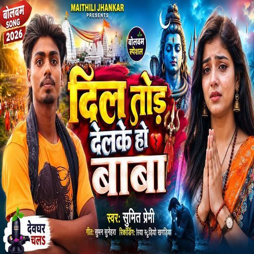 Dil Tod Delke Ho Baba