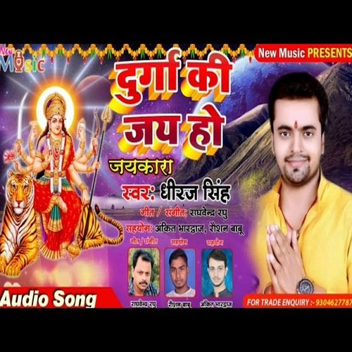 Durga Ki Jay Ho (Bhojpuri Bhakti Song)