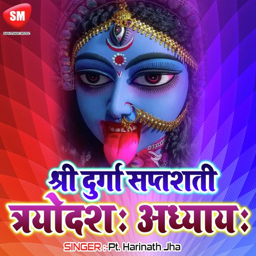 Durga Saptashati-Thirteenth Chapter