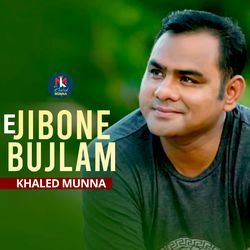 E Jibone Bujhlam