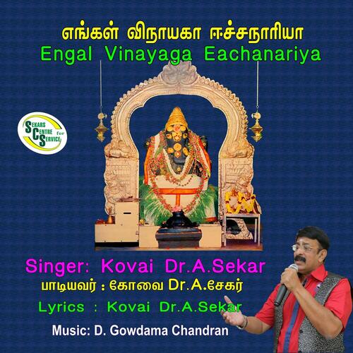 Engal Vinayaga Eachanariya - Thalam Endu Sonnalae