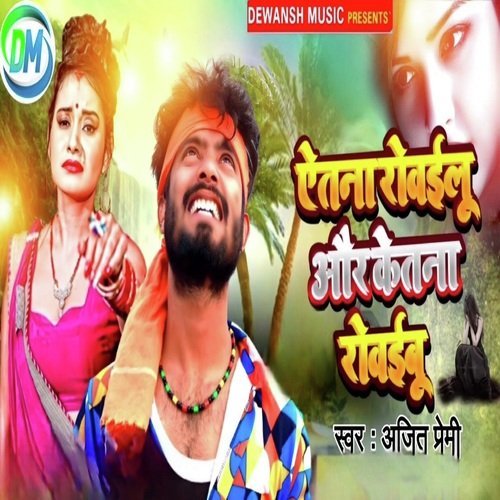 Etana Rowailu Or Ketana Rowaibu