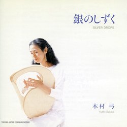 銀のしずく