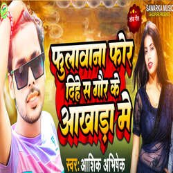 Fulavana For Dihe S Gauri Ke Aakhada Me-PB44ZTVyUFI