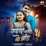 Gadhwa Palamu Ke Brand