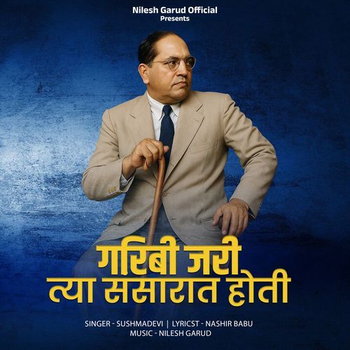 Garibi Jari Tya Sansarat Hoti