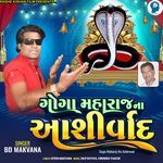 Goga Maharaj Na Ashirwad