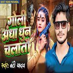 Goli Andha Dhun Chalto