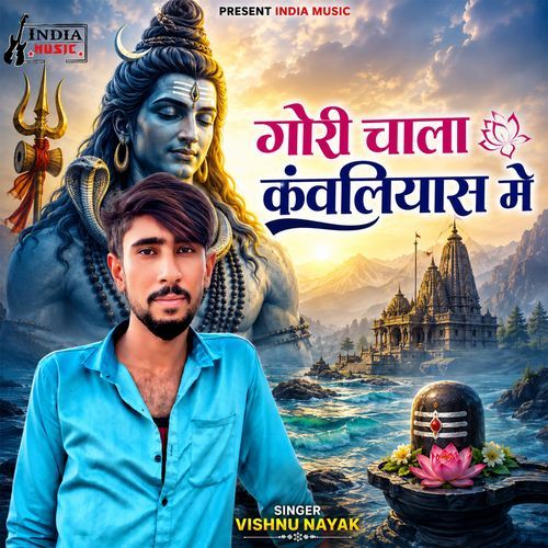 Gori Chala Kanwaliyas Me
