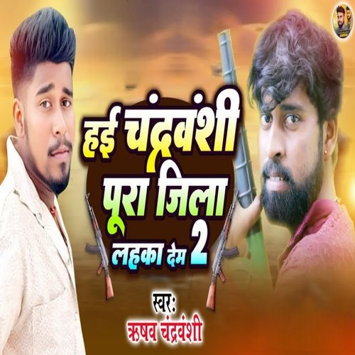 Hae Chandravanshi Pura Jila Lahaka Dem 2
