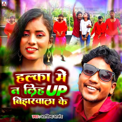 Halka Me Na Liha Up Biharwala Ke