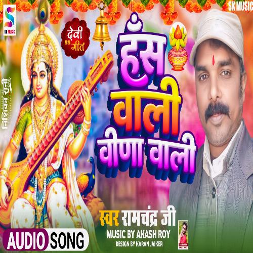 HANS WALI VEENA WALI