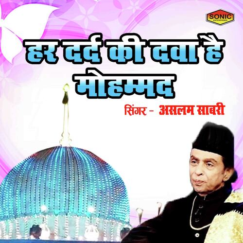 Har Dard Ki Dawa Hai Mohammad