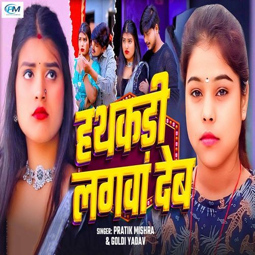Hathkadi Lagwa Deb