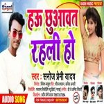 Hau chhuawat rehli ho