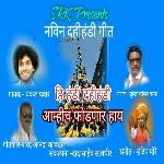 Hi Handi Dahihandi Aamhich Fodnar Hay