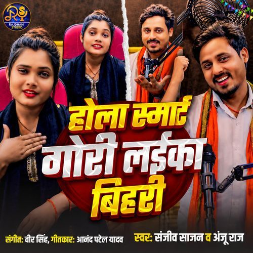 Hola Smart Gori Laika Bihari