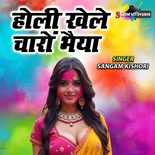 Holi Khele Charon Bhaiya