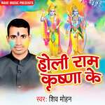 Holi Ram Krishan ki