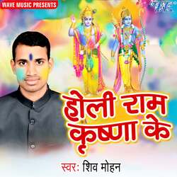 Holi Ram Krishan ki