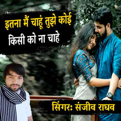 Itna Mein Chahu Tujhe Koi Kisi Ko Na Chahe