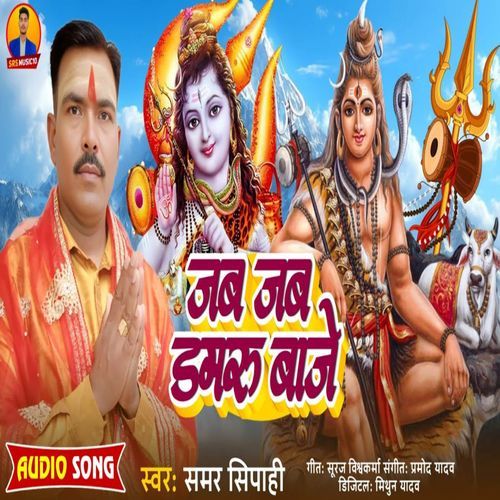 Jab Jab Damaru Baje