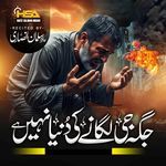 Jaga Ji Lagane Ki Dunya Nahi Hai