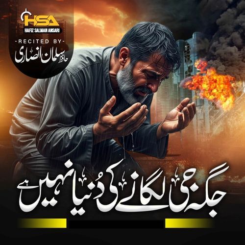 Jaga Ji Lagane Ki Dunya Nahi Hai