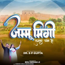 Jammu Migi lagda Changa Ho