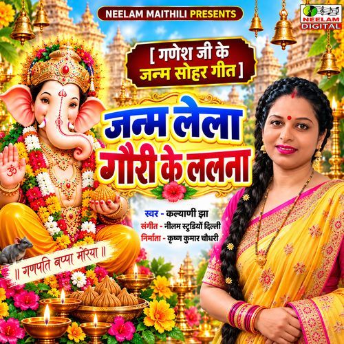 Janam Lela Gauri Ke Lalna Ji