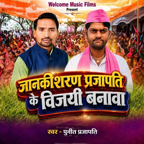 Jankisharan Prajapati Ke Vijai Banawa