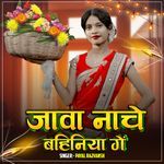 Jawa Nache Bahiniya Ge