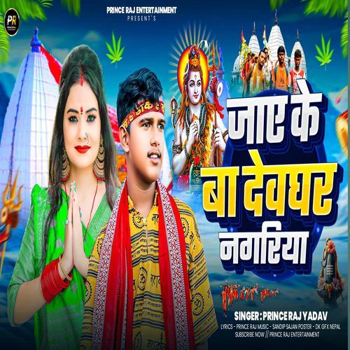 Jaye Ke Ba Dewaghar Nagariya