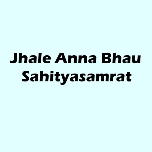 Jhale Anna Bhau Sahityasamrat