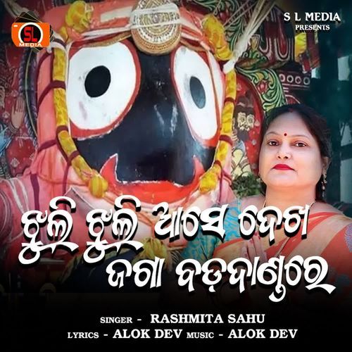 Jhuli Jhuli Ase Dekha Jaga Badadandare