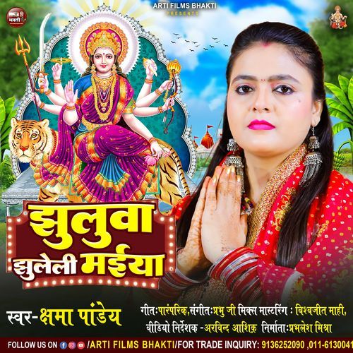 Jhuluaa Jhuleli Maiya