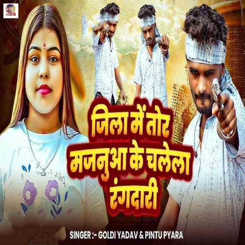 Jila Me Tor Majnuaa Ke Chalela Rangdari