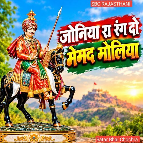 Joniya Ra Rang Do Memad Moliya