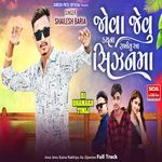 Jova Jevu Kaina Rakhiyu Aa Sijanma Full Track 1