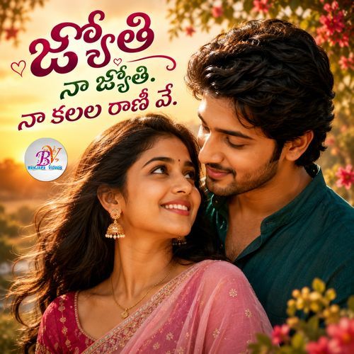 Jyothi Naa Jyothi Naa Kalala Ranive