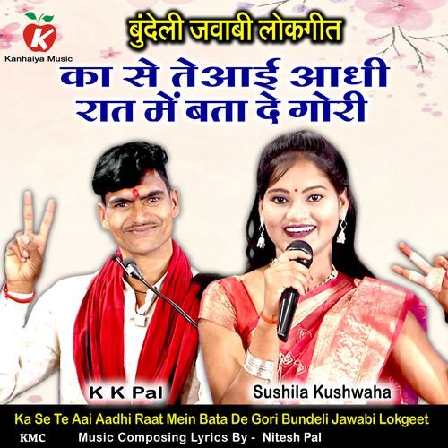 Ka Se Te Aai Aadhi Raat Mein Bata De Gori Bundeli Jawabi Lokgeet