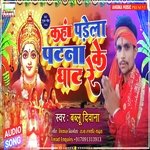 Kaha Parela Patna Ke Ghaat Re