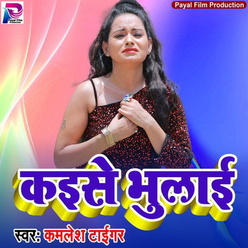 Kaise Bhulai (Bhojpuri Song)
