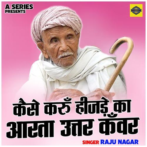 Kaise Karun Hijade Ka Aarta Uttar Kanvar